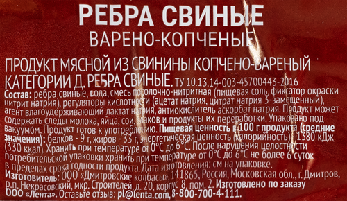 

Ребра ДРУЖЕ свиные в/к вес до 800г