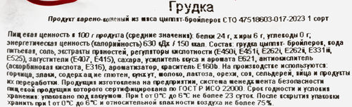 

Грудка Новосибирская птицефабрика варено-копченая вес