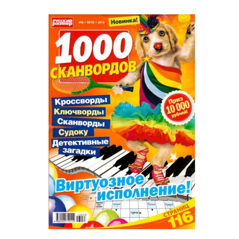 

Журнал 1000 сканвордов