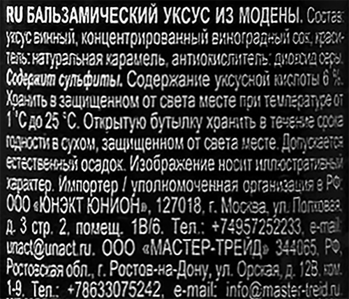 

Уксус бальзамический Iberica из Модены, 250 мл