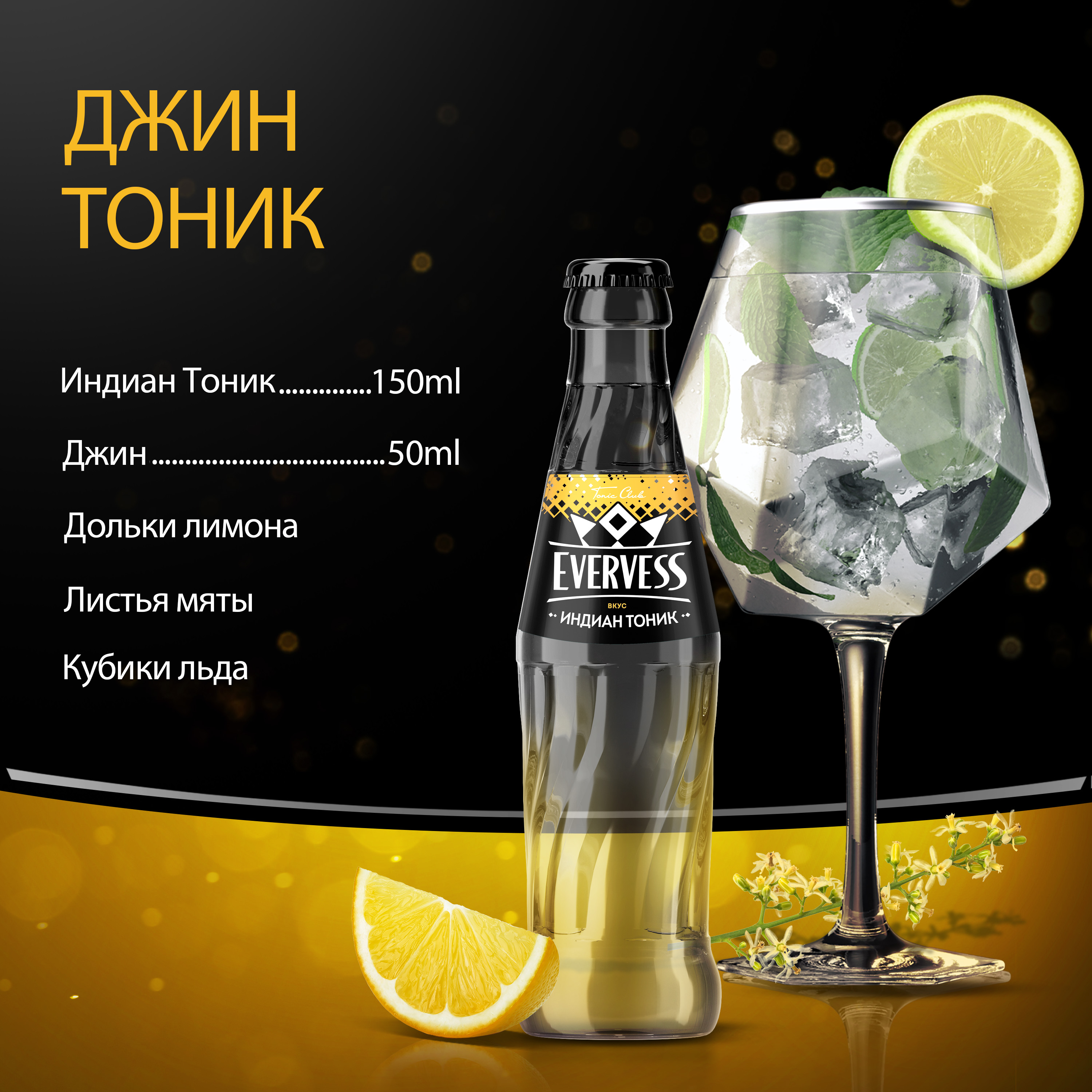 

Газированный напиток Evervess Индиан Тоник 0.25 л