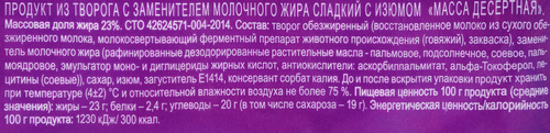 

Продукт творожный Буренкин луг Масса десертная с изюмом 23% 180 г