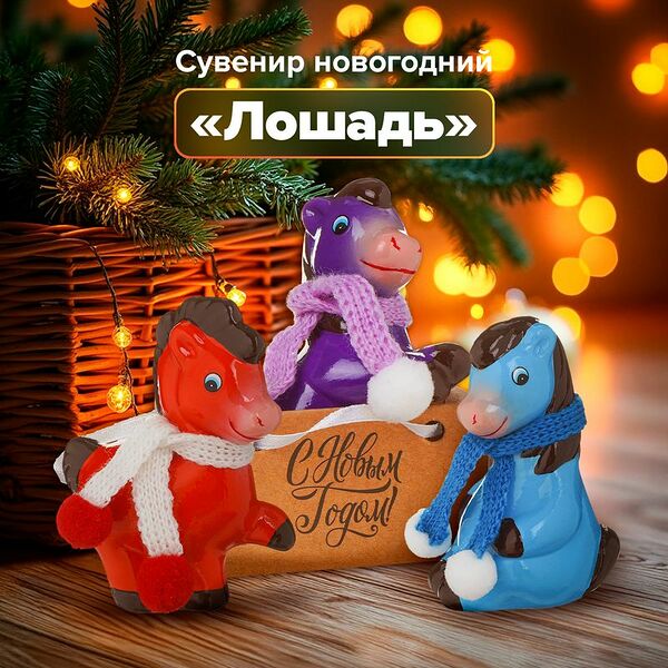 Сувенир новогодний 