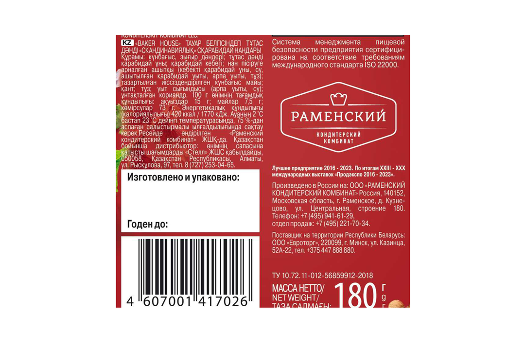 

Хлебцы Baker House Скандинавские ржаные цельнозерновые 180 г