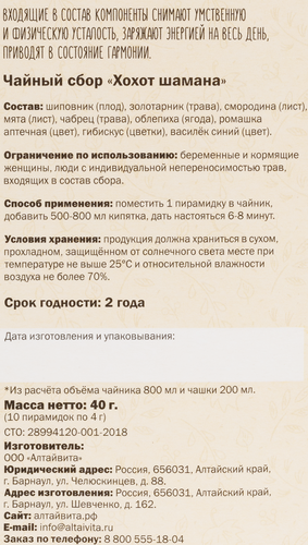 

Чай травяной Altaivita Хохот Шамана в пирамидках 40 г 10 шт.