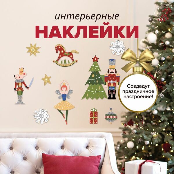 Наклейки новогодние интерьерные, Снежное кружево, в ассортименте