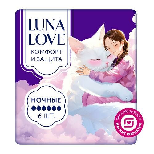 Прокладки ночные Luna Love Young 6 шт