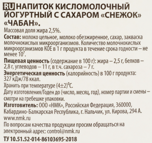 

Снежок 2.5% Чабан, 450 г