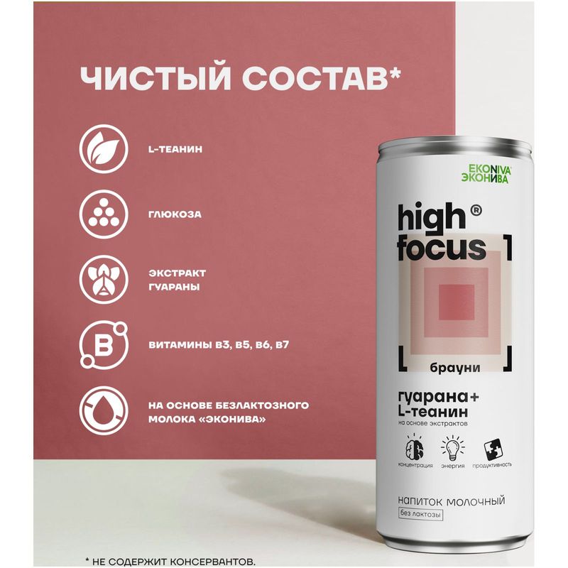 

Молочный напиток High Focus Карамель-брауни 2.5% 245 мл