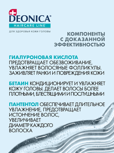 

Шампунь Deonica Тройное увлажнение 750 мл