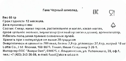 

Шоколад Lotte Ghana Black 50 г
