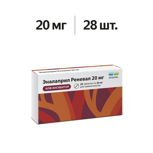 Эналаприл Реневал таблетки 20 мг 28 шт