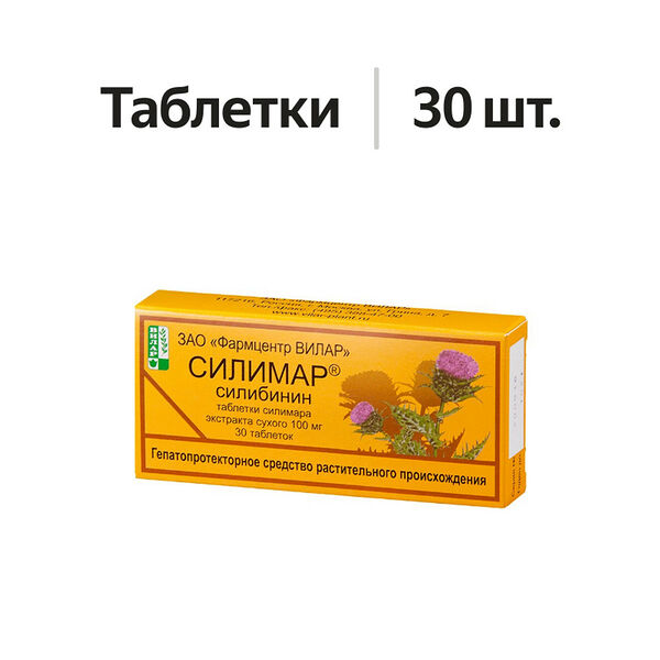 Силимар таблетки 100 мг 30 шт