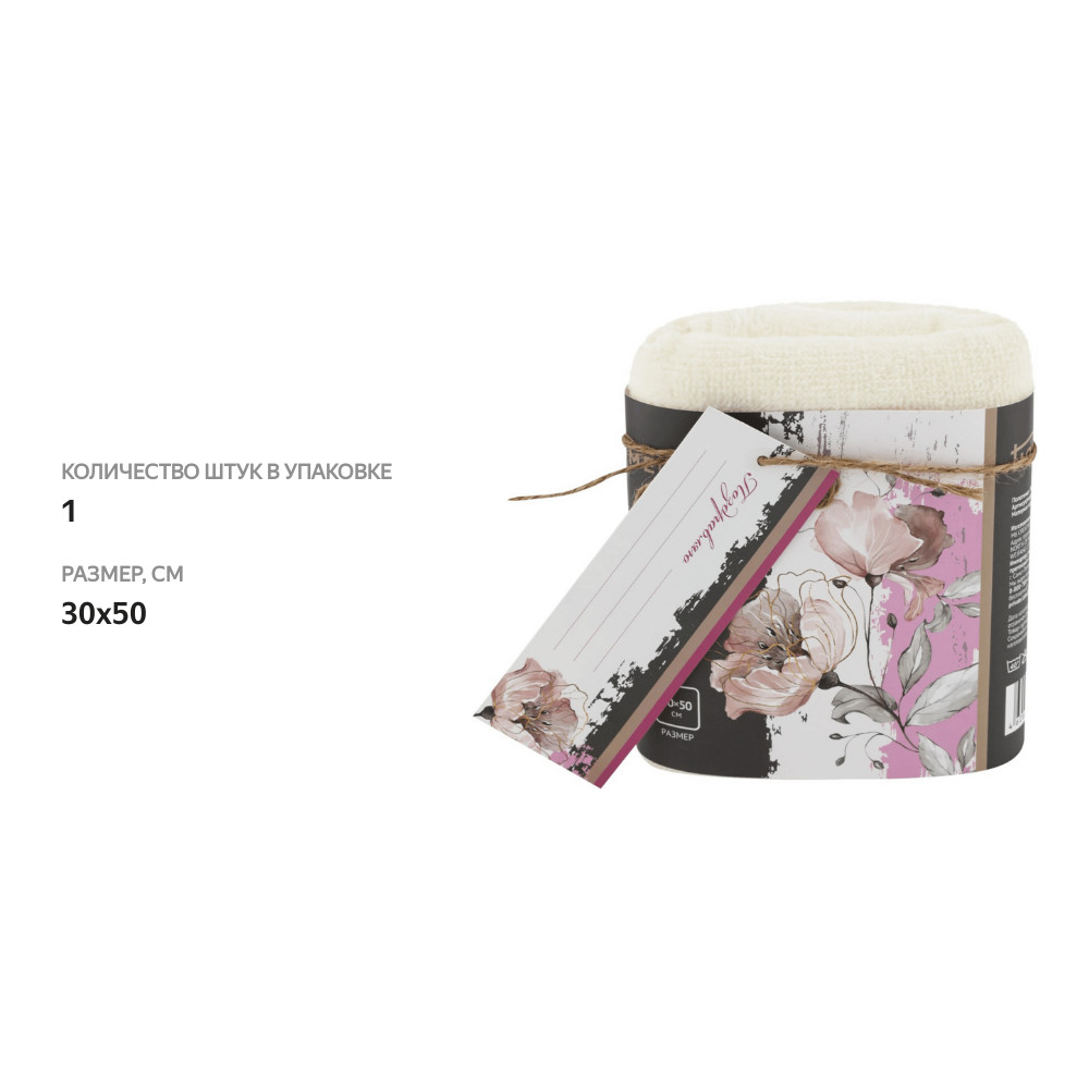 

Полотенце Homeclub Viola 30х50 см c карточкой для поздравления