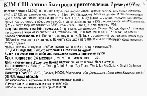 

Суп-лапша пшеничная быстрого приготовления Vifon Kim Chi Premium 80 г