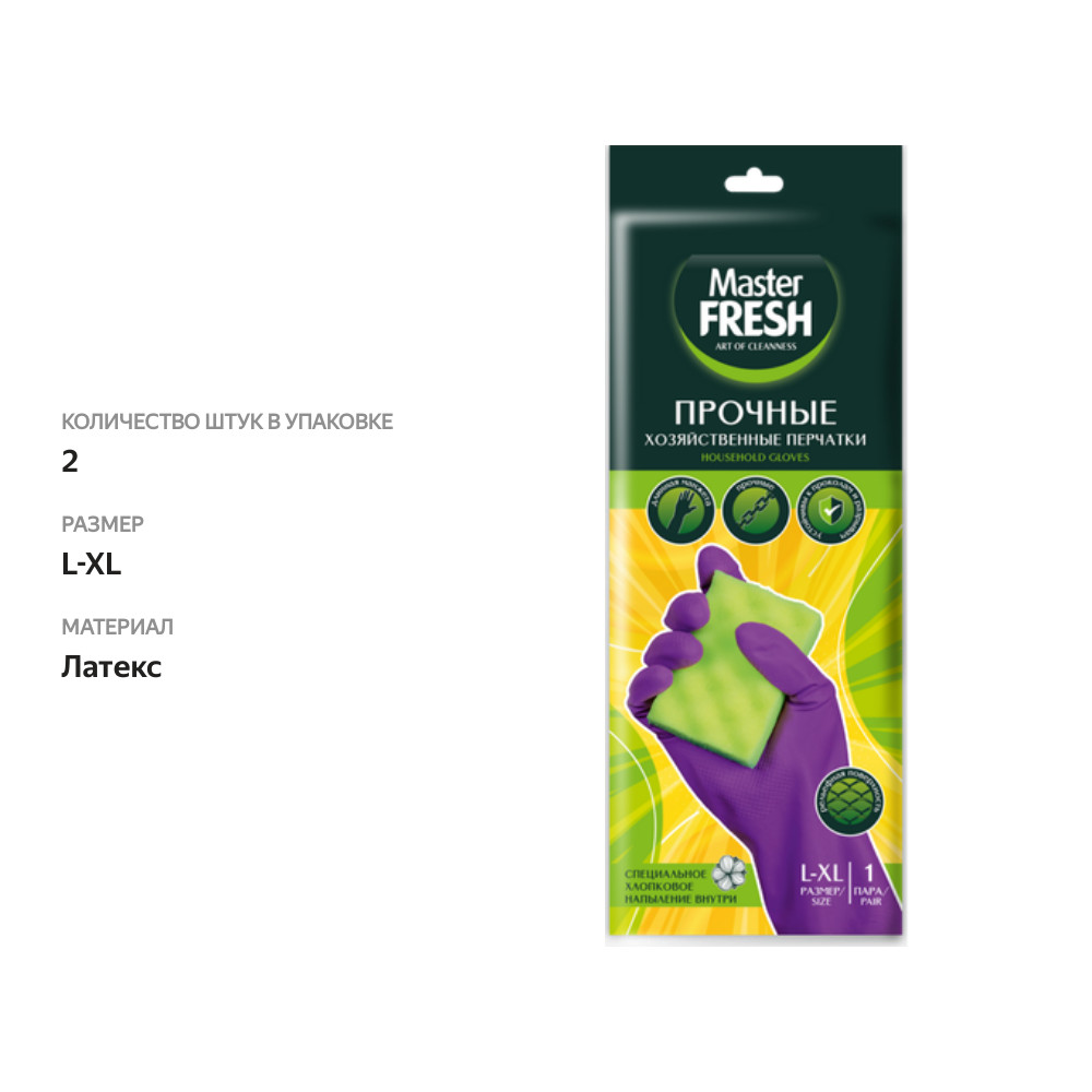 

Перчатки хозяйственные Master Fresh прочные, латексные с хлопком, р. L/XL, 1 пара