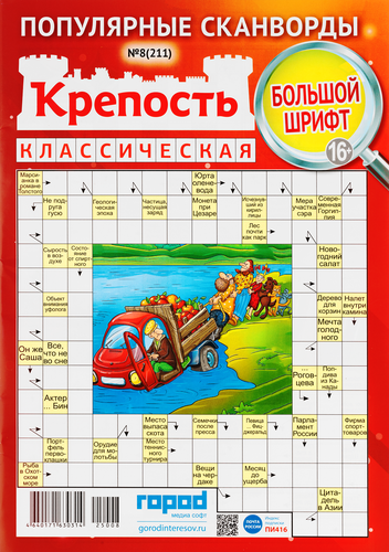 

Журнал Крепость Классическая