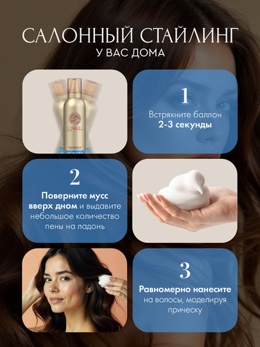 

Мусс для волос SoWell Wonder Volume Мега объем от корней сверхсильной фиксации 200 мл