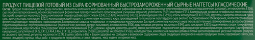 

Наггетсы сырные МИРАТОРГ Классические, 300г