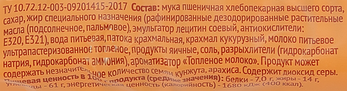 

Печенье сахарное 365 дней с ароматом топленого молока 250 г
