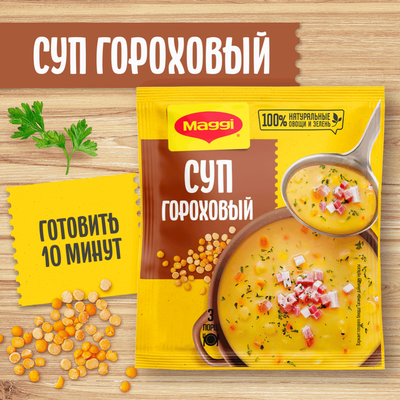 Суп «Maggi» гороховый 49 г.