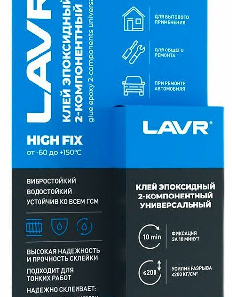 Клей эпоксидный Lavr High Fix 2-компонентный 20 г