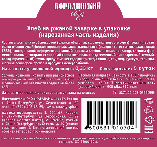 

Хлеб Каравай Бородинский обед на закваске в нарезке 350 г