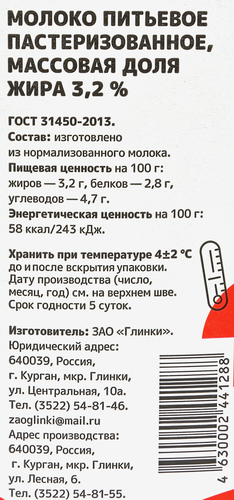 

Молоко Глинки пастеризованное 3.2% 900 мл