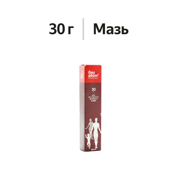Белодерм мазь 0.05% 30 г 