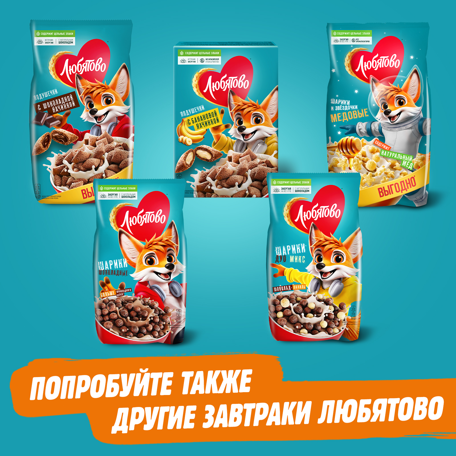 

Завтрак готовый Любятово Подушечки с начинкой манго 220 г