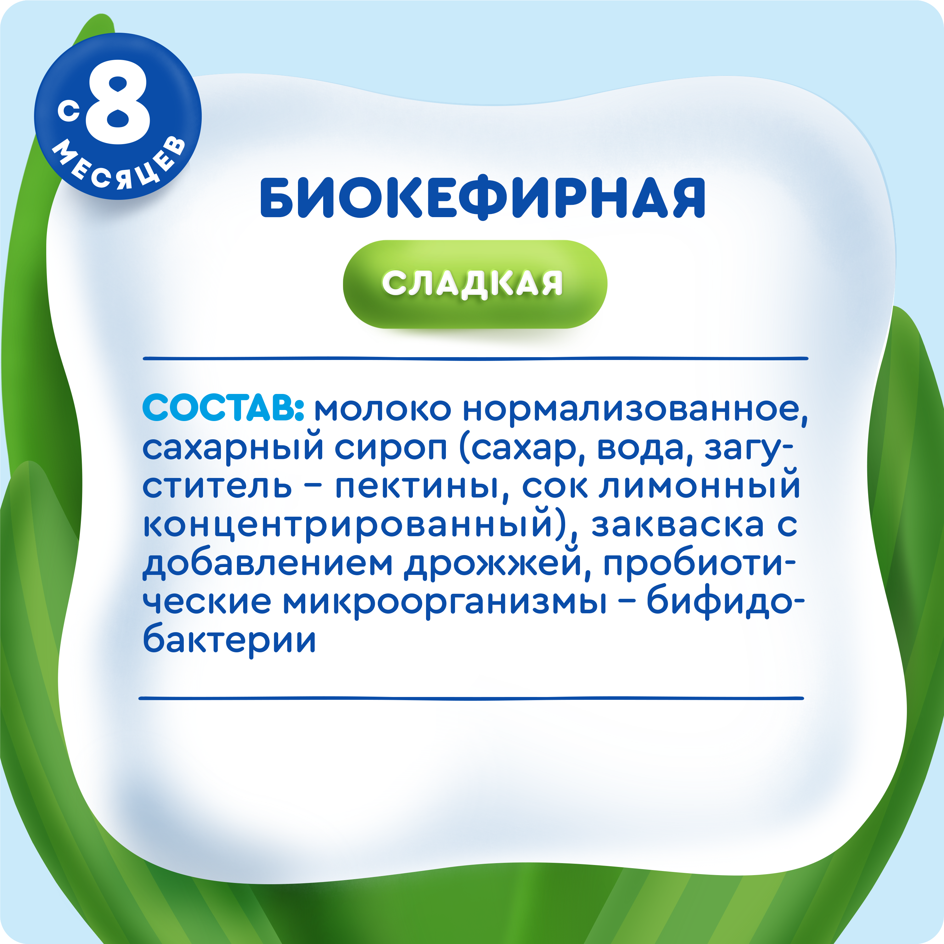 

Продукт биокефирный Агуша Сладкий с пробиотиками для детей 2.9% БЗМЖ с 8 месяцев 180 г