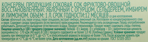 

Сок Лента Life Яблоко огурец сельдерей имбирь лимон 1 л
