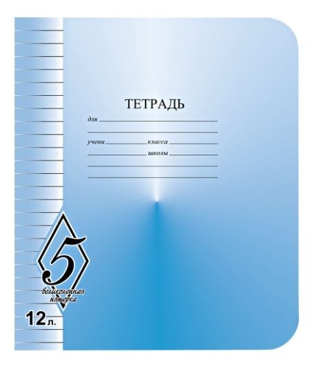 

Тетрадь школьная Каменногорская бумажная компания 12 листов