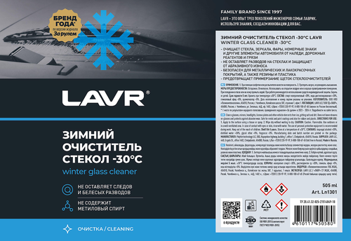 

Очиститель стекол Lavr зимний -30С 505 мл