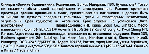 

Стикеры Зимние бездельники 21 х 14 см 1 шт. дизайн в ассортименте