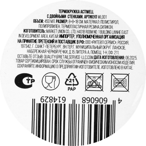 

Термокружка Actiwell 450 мл с двойными стенками 1 шт. WL001 дизайн в ассортименте