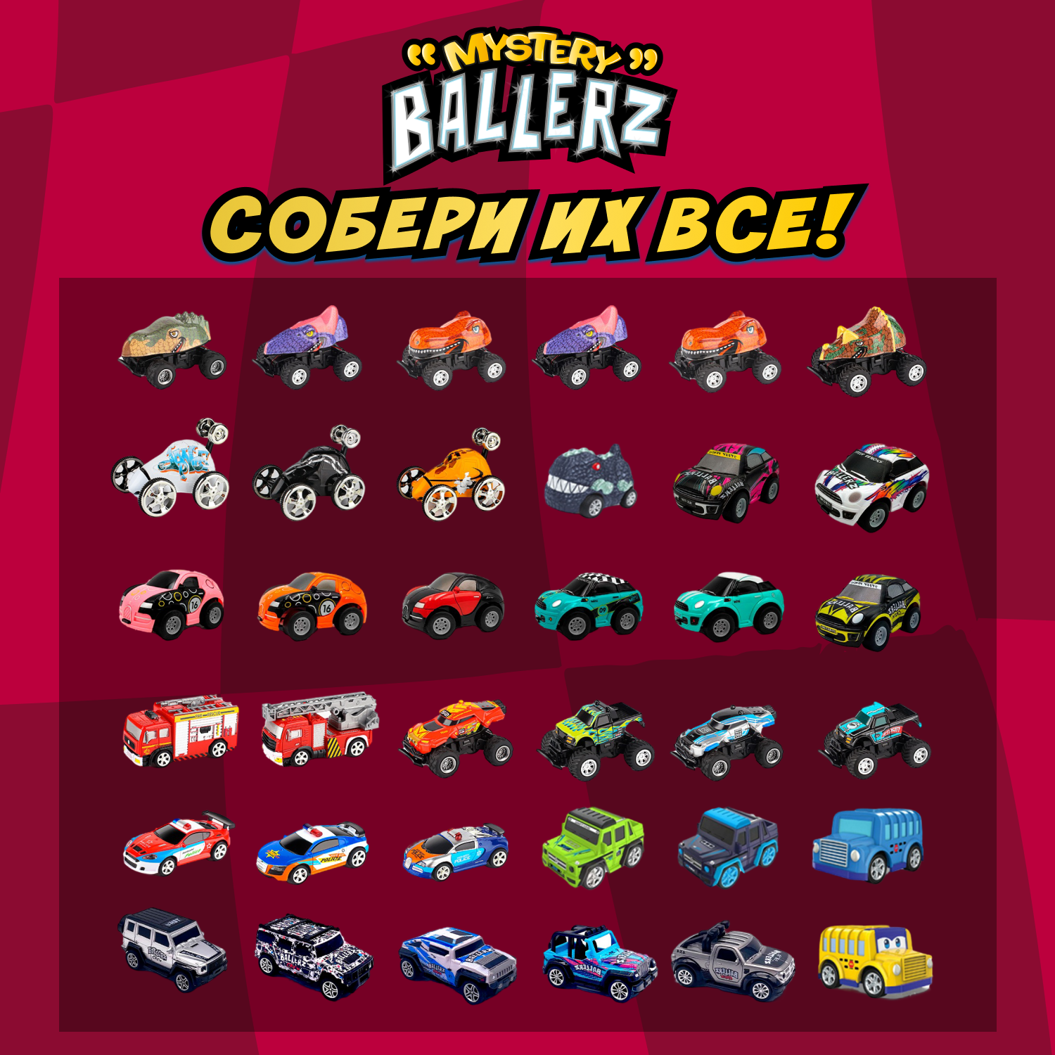 

Игрушка-сюрприз Mystery Ballerz Мини-машинка на радиоуправлении 1 шт. дизайн в ассортименте