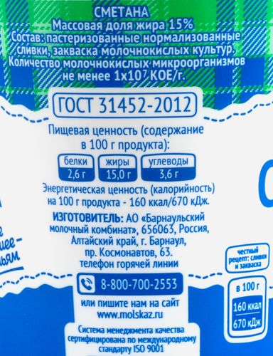 

Сметана Молочная сказка 15% 320 г