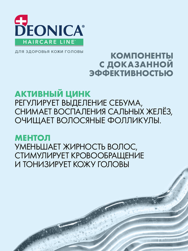 

Шампунь Deonica Detox Очищение 750 мл