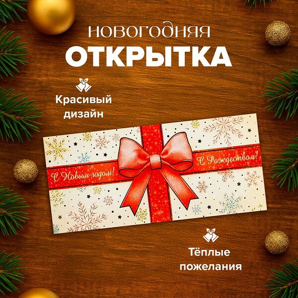 Открытка новогодняя, PREZENT, в ассортименте