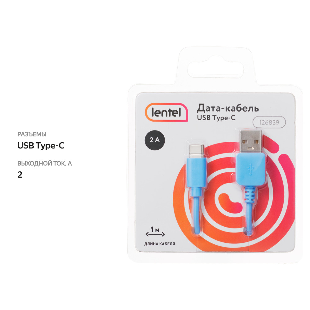 

Дата-кабель LENTEL Usb – Type-C 2A Арт. 126839, 1м