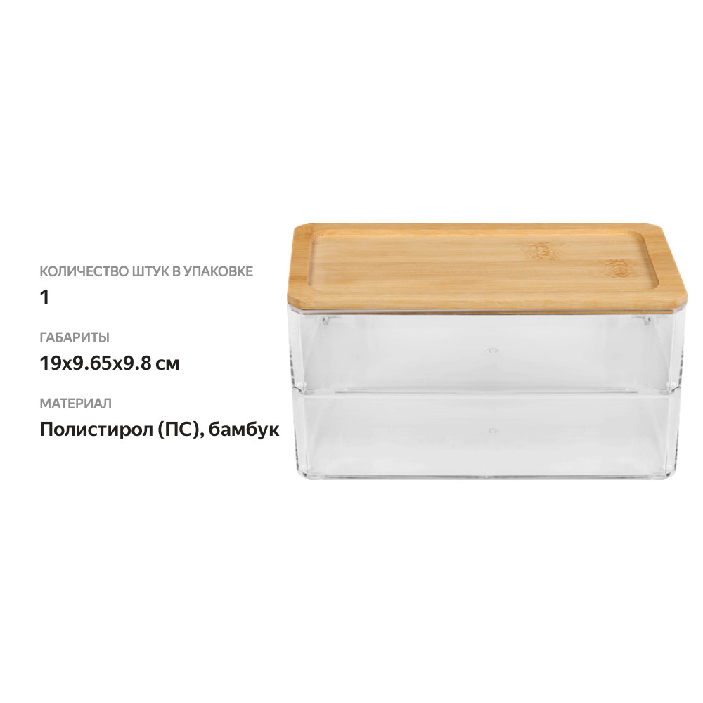 

Контейнер для хранения Homeclub с крышкой двухъярусный 19х9.65х9.8 см, арт. RHT102807