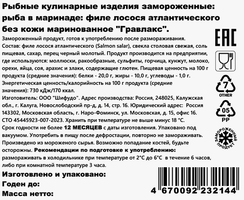 

Лосось Шифудо Гравлакс филе-кусок 200 г