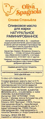 

Масло оливковое Oliva Spagnola Pomace рафинированное 500 мл