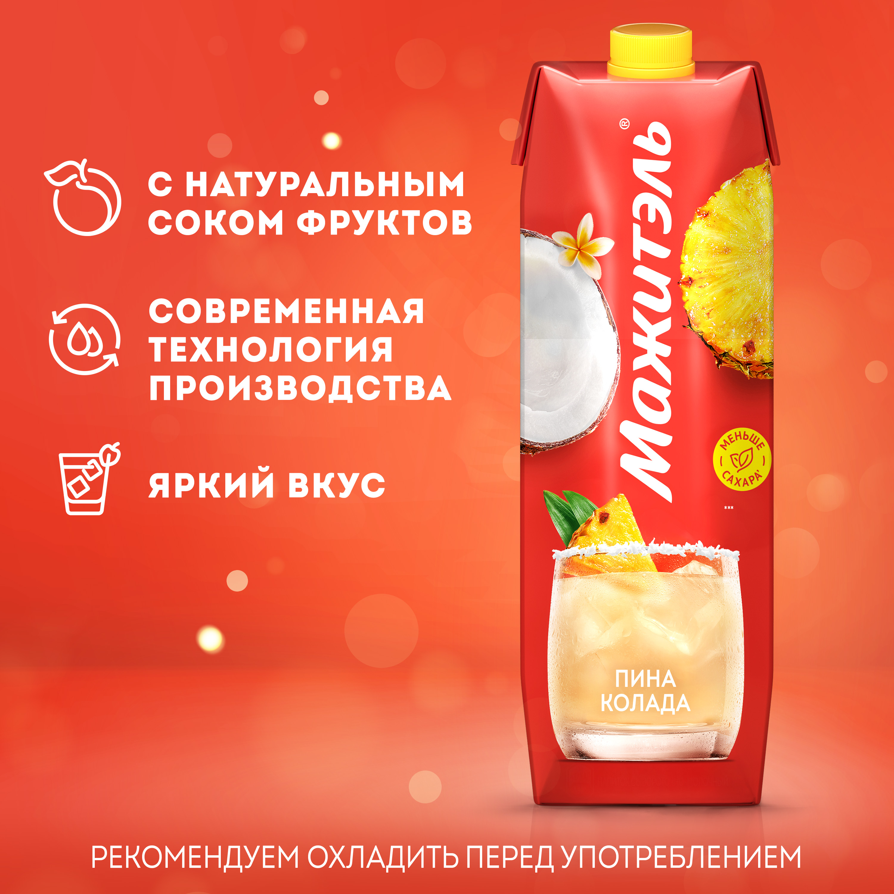 

Коктейль сывороточно-молочный Мажитэль с соком и с витаминами Пина Колада 950 г