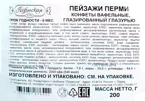 

Конфеты Пермская КФ Пейзажи Перми вафельные с ореховой начинкой 200 г