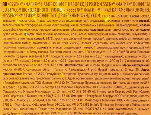 

Конфеты Essen Магия со вкусом шоколадного трюфеля 127 г