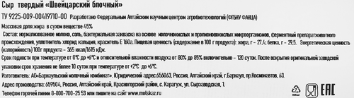 

Сыр Карагужинский твердый Швейцарский 45% без змж вес