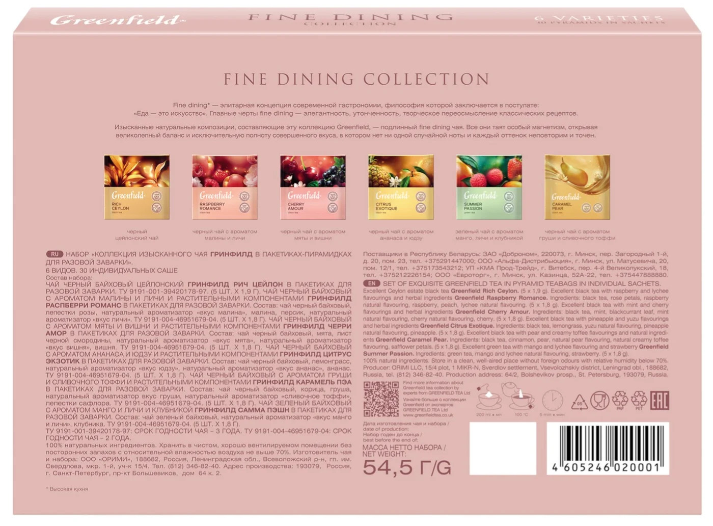 

Набор чая Greenfield Fine Dining 30 пакетиков 54.5 г