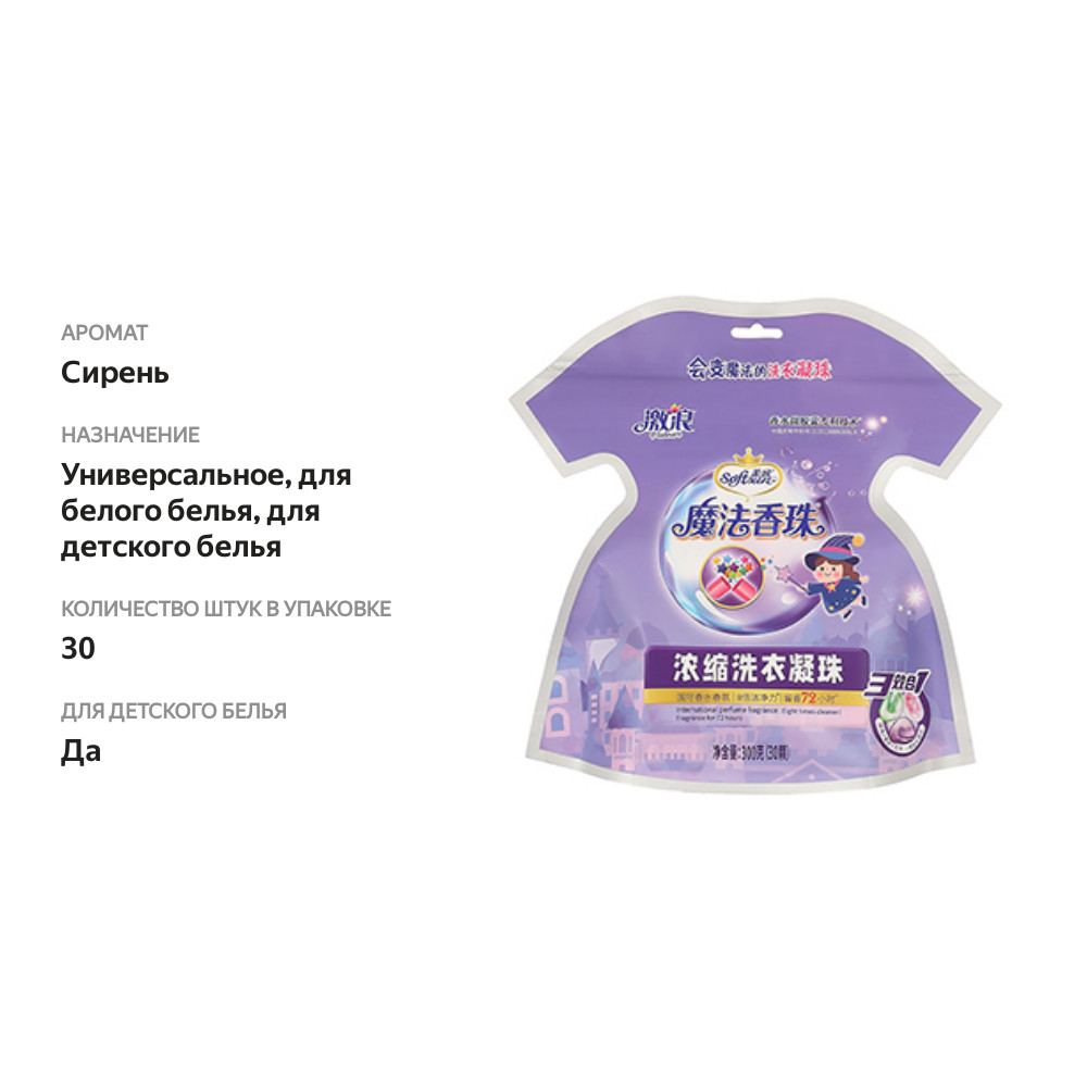 

Капсулы для стирки, Softxin, 30 шт, 300 г, Китай